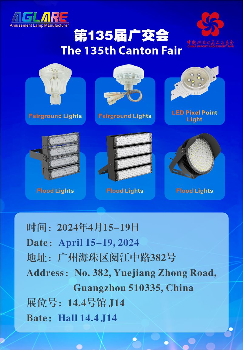 迎战2024广交会 | 亿万先生mr照明AGLARE系列闪灼国际舞台 